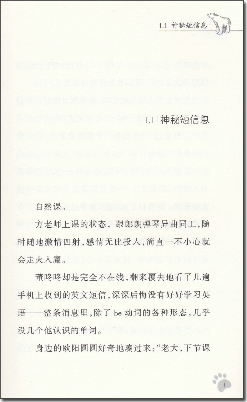 北极焰火 许诺晨著中国当代儿童文学 小学生3456年级老师课外阅读中小学生青少年儿童读物 江苏凤凰