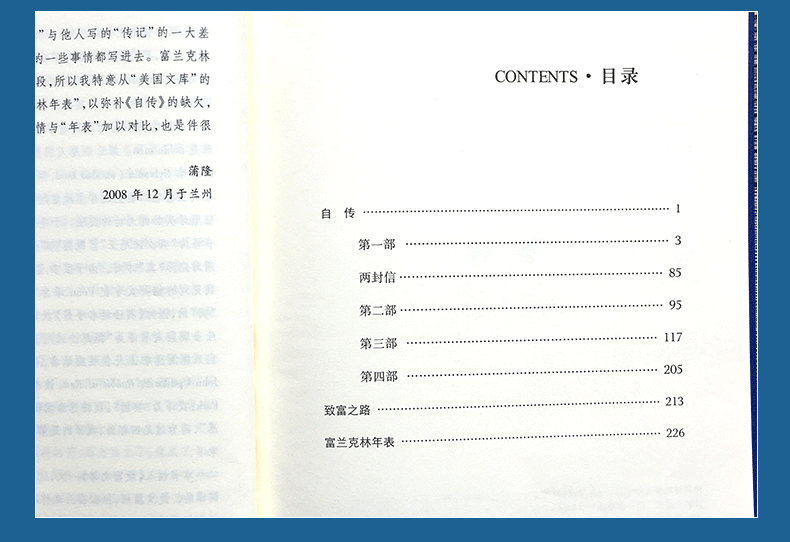 富兰克林自传/精装版/本杰明·富兰克林自传正版包邮/青少年世界文学名著/经典译林