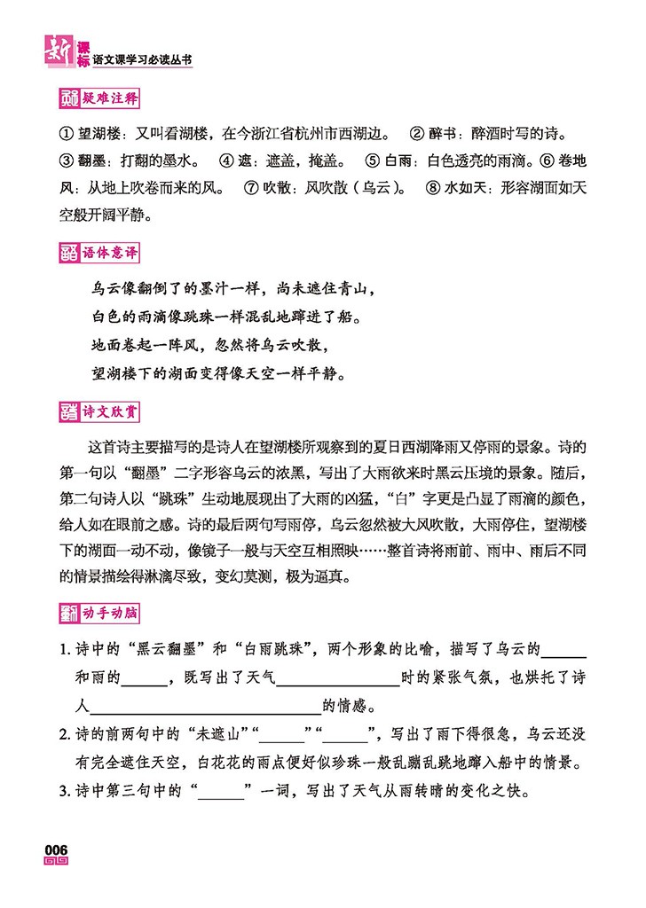 六年级小学生必背古诗文 六年级部编语文新教材指定古诗词人教版上下册 小学生必备古诗