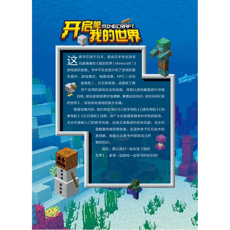 红石导航 全解指南 我的世界书生存指南全套的书漫画书战斗建筑指令大全红石教程书方块攻略中文版生物图鉴