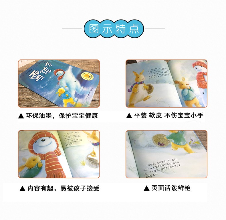 雪孩子绘本 聪明豆绘本系列 儿童绘本睡前故事书幼儿早教阅读启蒙成长书籍幼儿园老师推荐小班中大班