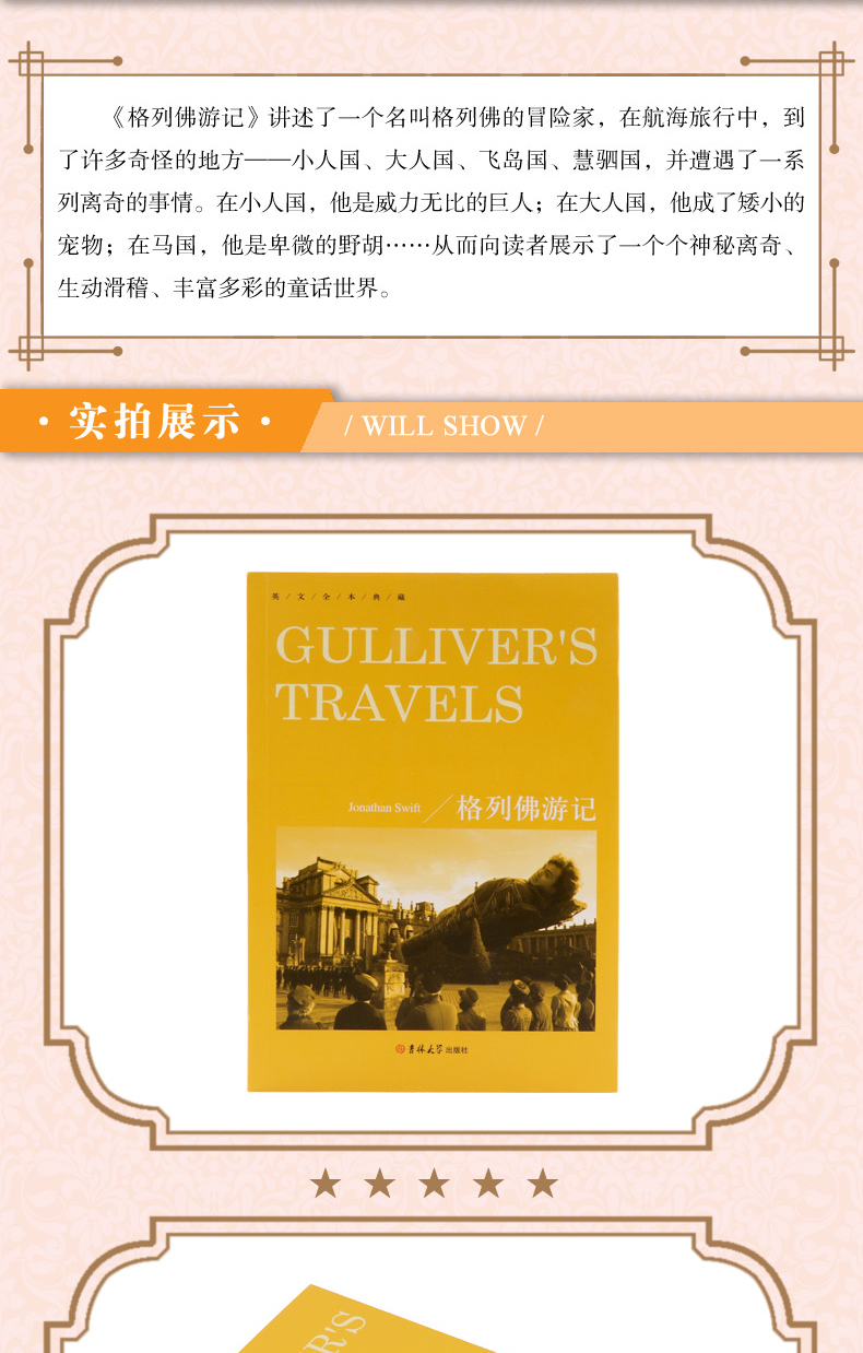 格列佛游记gulliverstravels纯英文原版无删减全英语小说世界名著文学