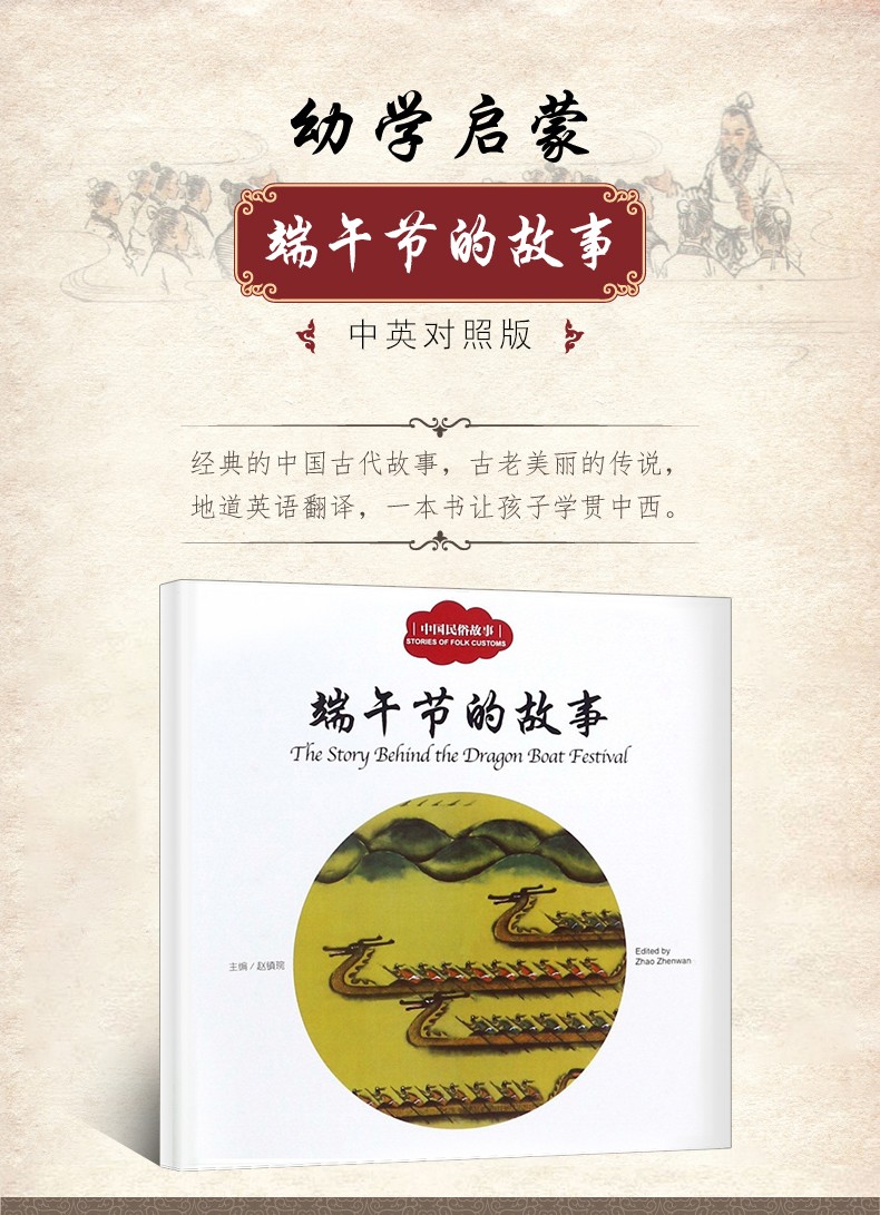 端午节的故事(中国民俗故事) 中国传统节日里的故事连环画图画书童话故事 3-6-9岁幼儿启蒙儿童早教