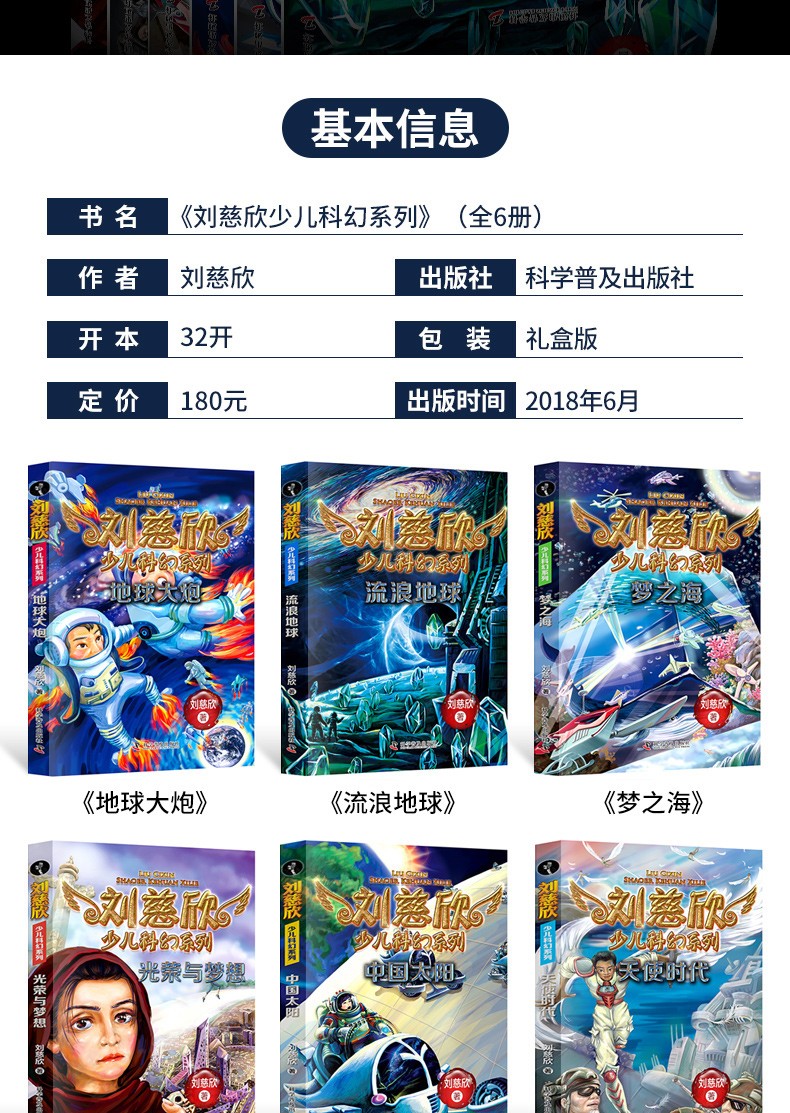 刘慈欣少儿科幻系列全套6册 科幻小说流浪地球+中国太阳+地球大炮+梦之海+天使时代+光荣与梦想