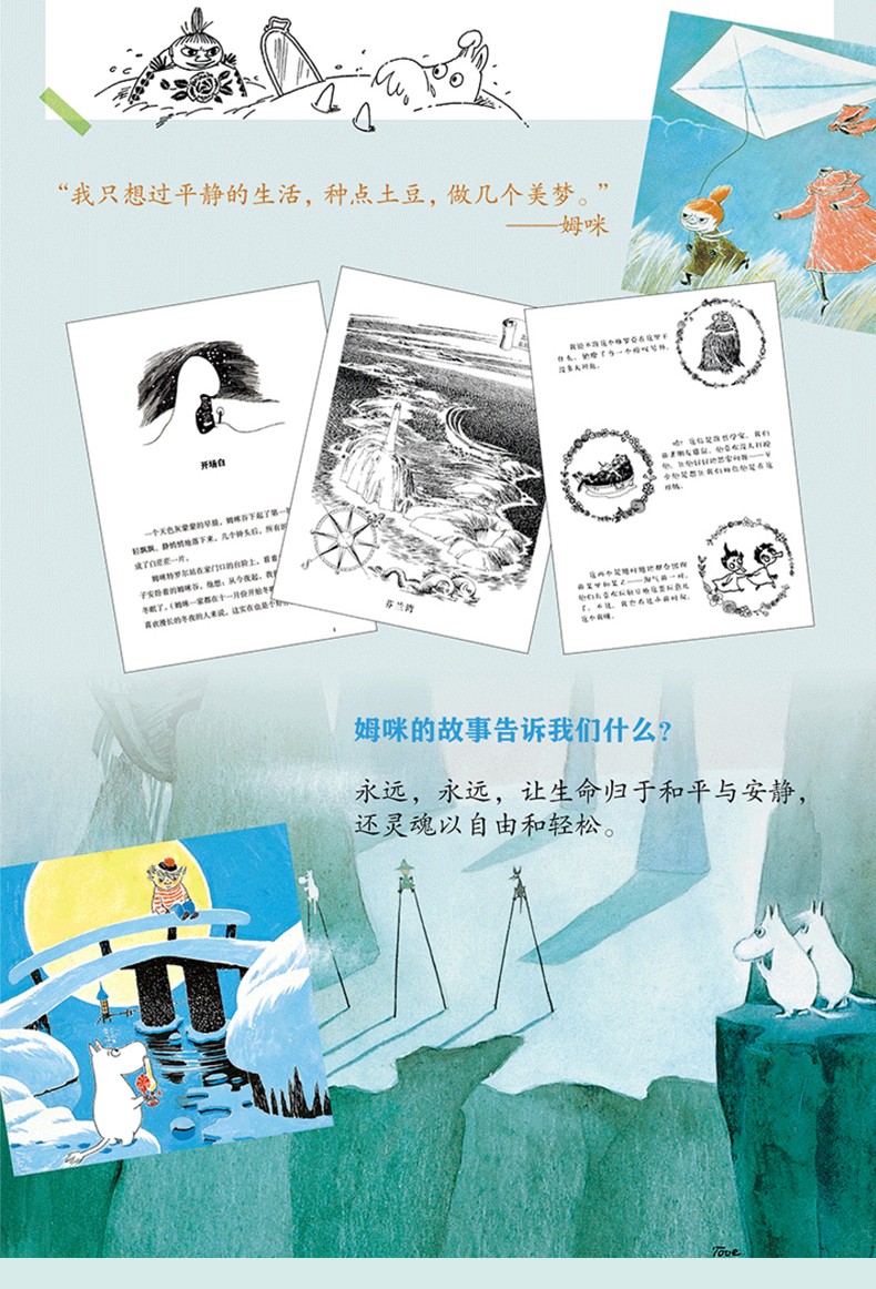 魔法师的帽子 世界儿童文学大师托芙扬松作品 6-12岁幼儿童低年级小学生童话故事书
