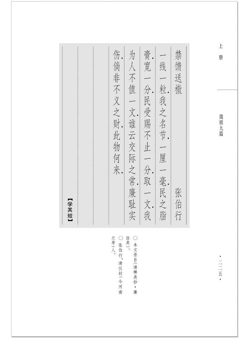 念楼学短套装上下册钟叔河正版合集2册后浪