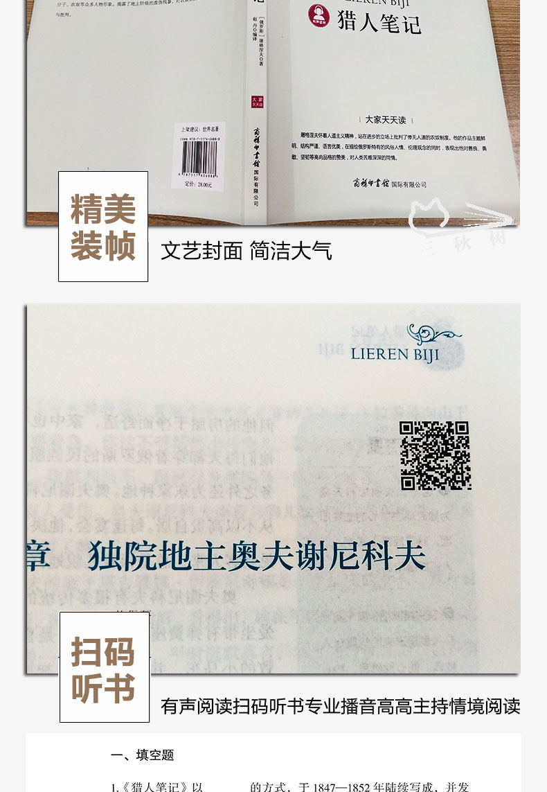 猎人笔记正版七年级 指定阅读书籍 屠格涅夫初中生必读课外书世界名著四年级上册（考点+注解+导读）dj
