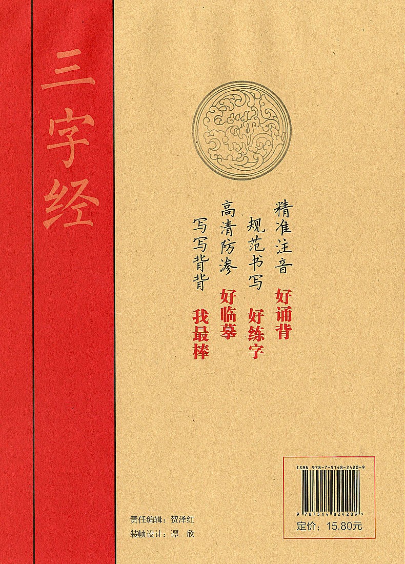 三字经（硬笔楷书）三字经经典国学写字帖临摹硬笔楷书楷体大字帖