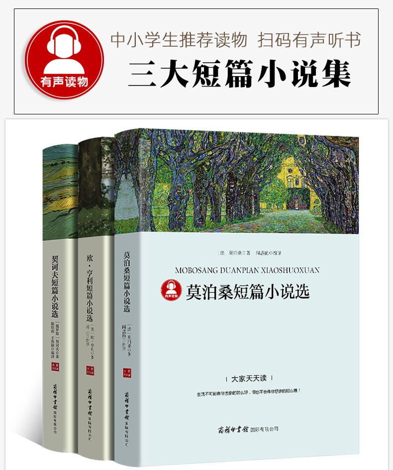 欧亨利短篇小说集+莫泊桑短篇小说集+契诃夫短篇小说选 全译本全3册世界名著