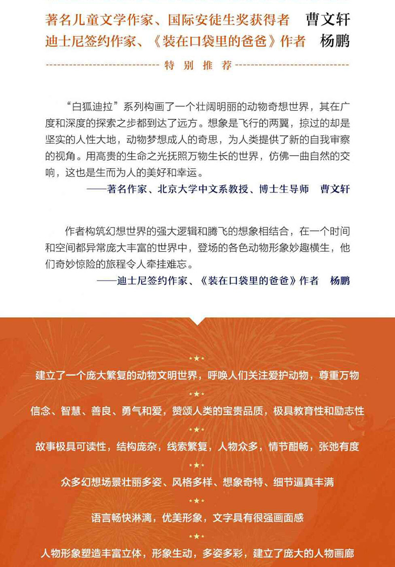 白狐迪拉与月亮石 陈佳同/著 2020年 书单 三年级小学生必读课外书阅读书籍 接力出版社kq