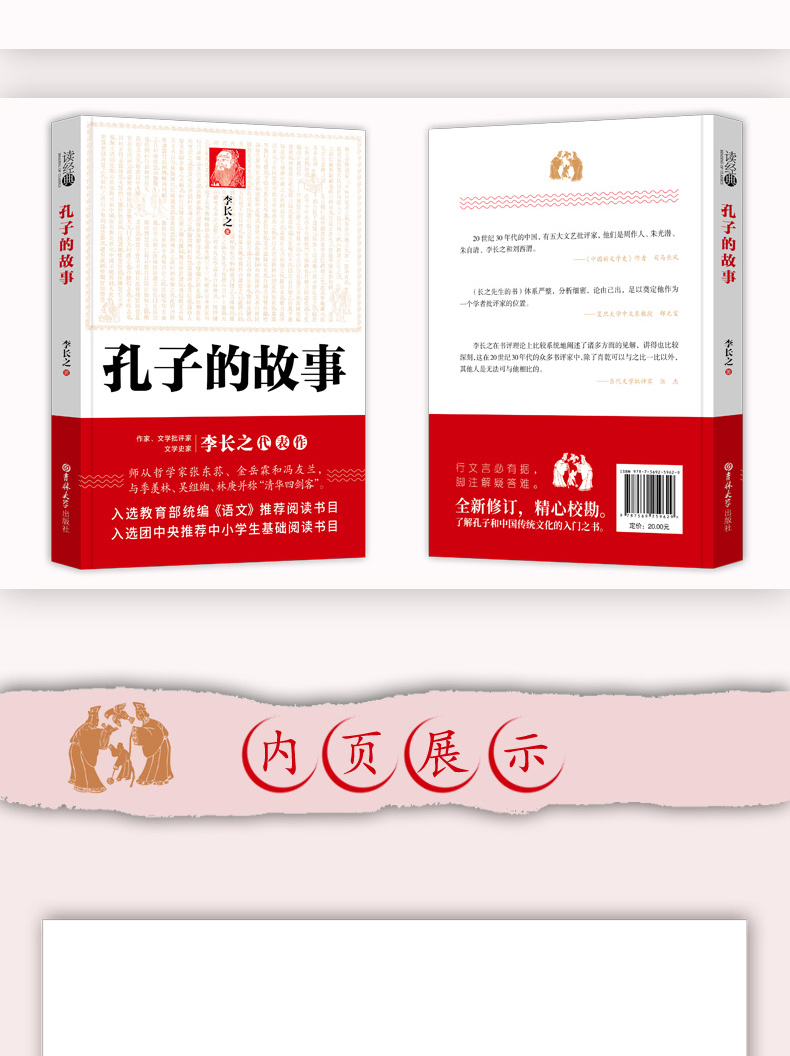 读经典孔子的故事正版李长之著六年级必读入选教育部统编推荐阅读小学生基础阅读书目小学生课外书