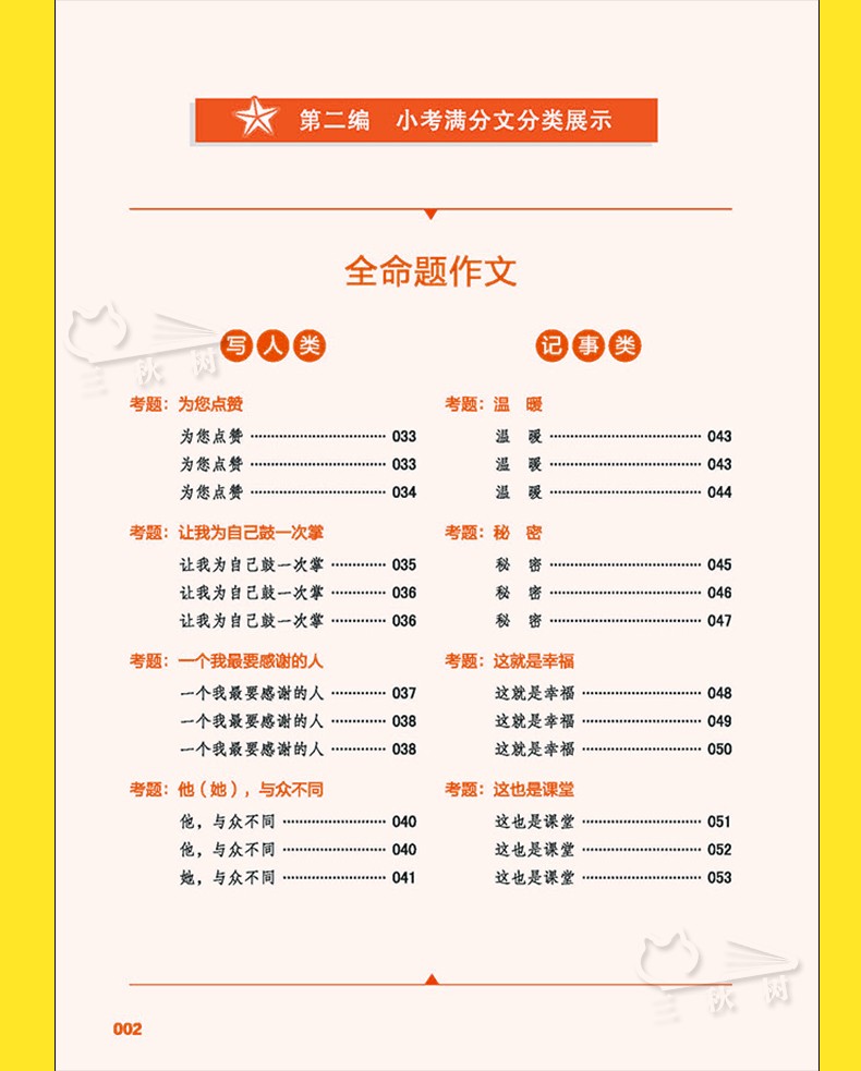2019年新版小升初作文加厚 六年级作文书优秀作文小升初中考满分作文书小学生四五六年级4-5-6年级