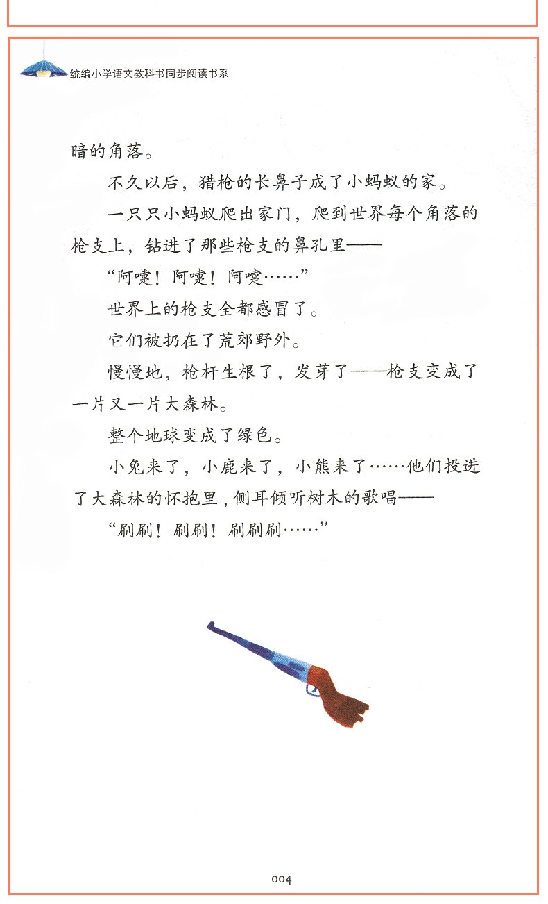 蜘蛛开店二年级课外书 鲁冰著 统编版小学语文教科书同步阅读书系 三年级下册必读课外书老师推荐