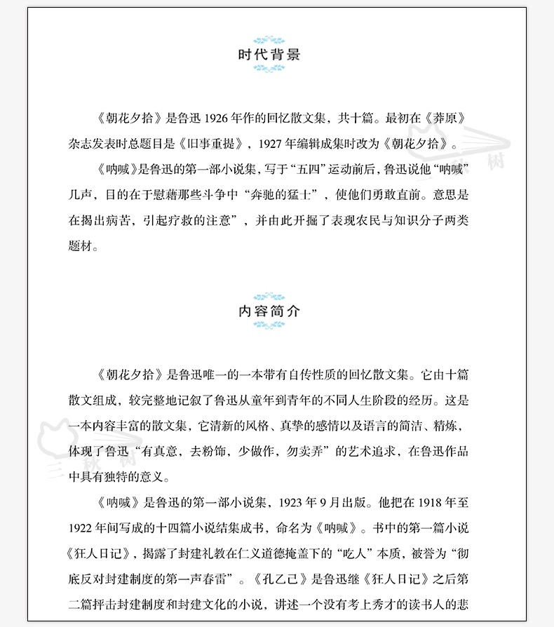 呼兰河传萧红著朝花夕拾套装城南旧事原版林海音骆驼祥子繁星春水冰心鲁迅初中生转中小学生版四五六年级名著