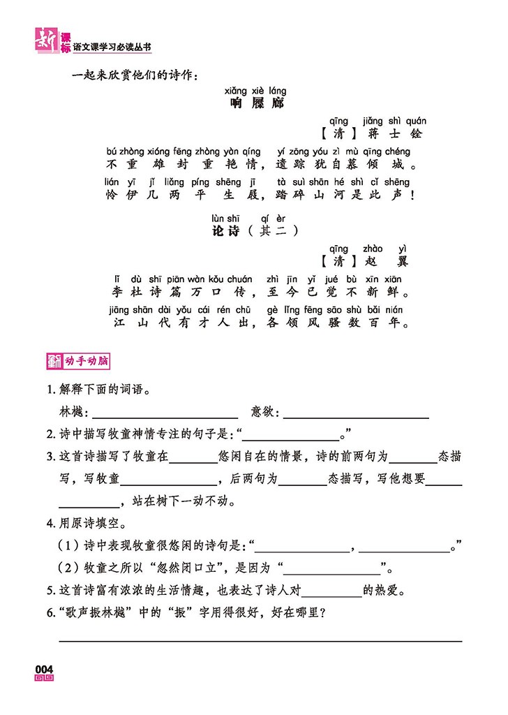 三年级小学生必背古诗文 三年级部编语文新教材指定古诗词人教版上下册 小学生必备古诗