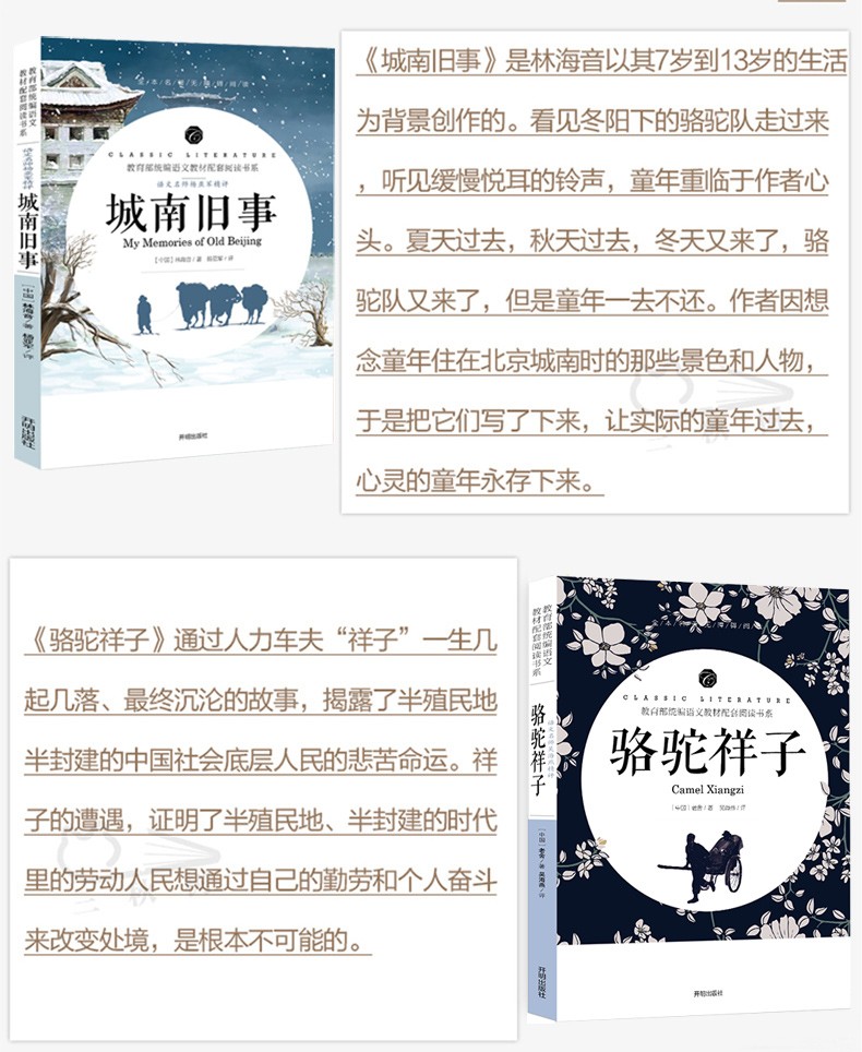 呼兰河传萧红著朝花夕拾套装城南旧事原版林海音骆驼祥子繁星春水冰心鲁迅初中生转中小学生版四五六年级名著