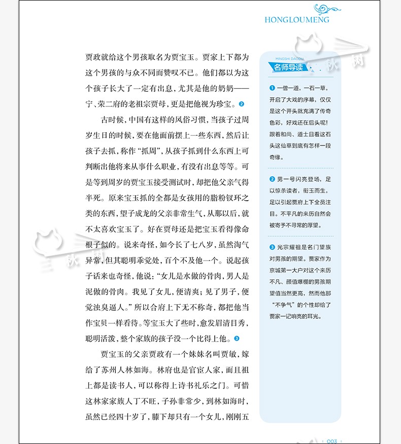 红楼梦原著正版书青少年版原版(导读+注解+解读)白话文/无障碍阅读/小学生四五六年级dj