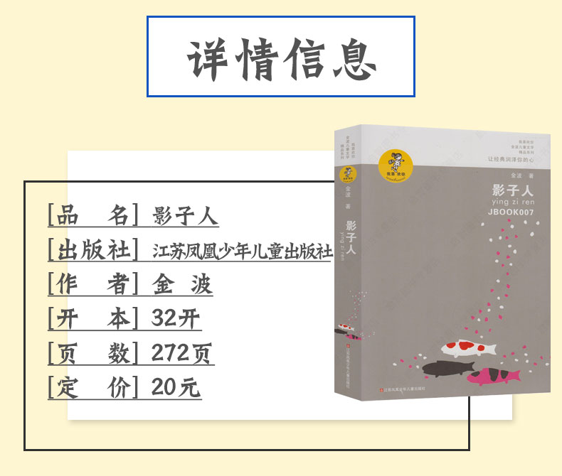 影子人正版书金波著我喜欢你儿童文学精品系列三四五六年级小学生课外阅读必读书籍江苏凤凰少年儿童