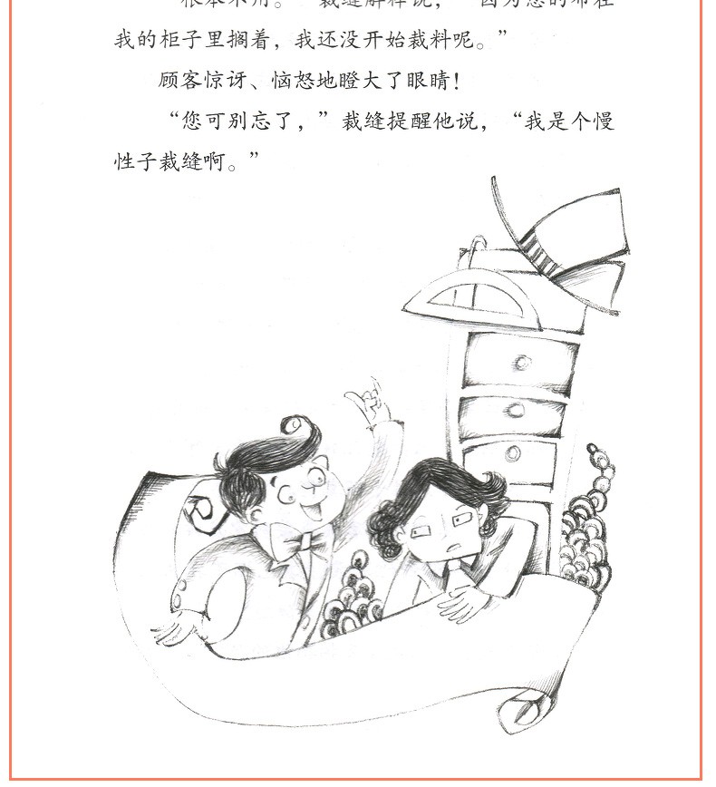 慢性子裁缝和急性子顾客 周锐 统编版小学语文教科书同步阅读书系 小学三年级下册必读课外书