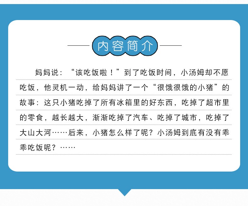 一只很饿很饿的小猪 聪明豆绘本系列儿童绘本睡前故事书幼儿早教阅读启蒙成长书籍幼儿园老师推荐小中大班