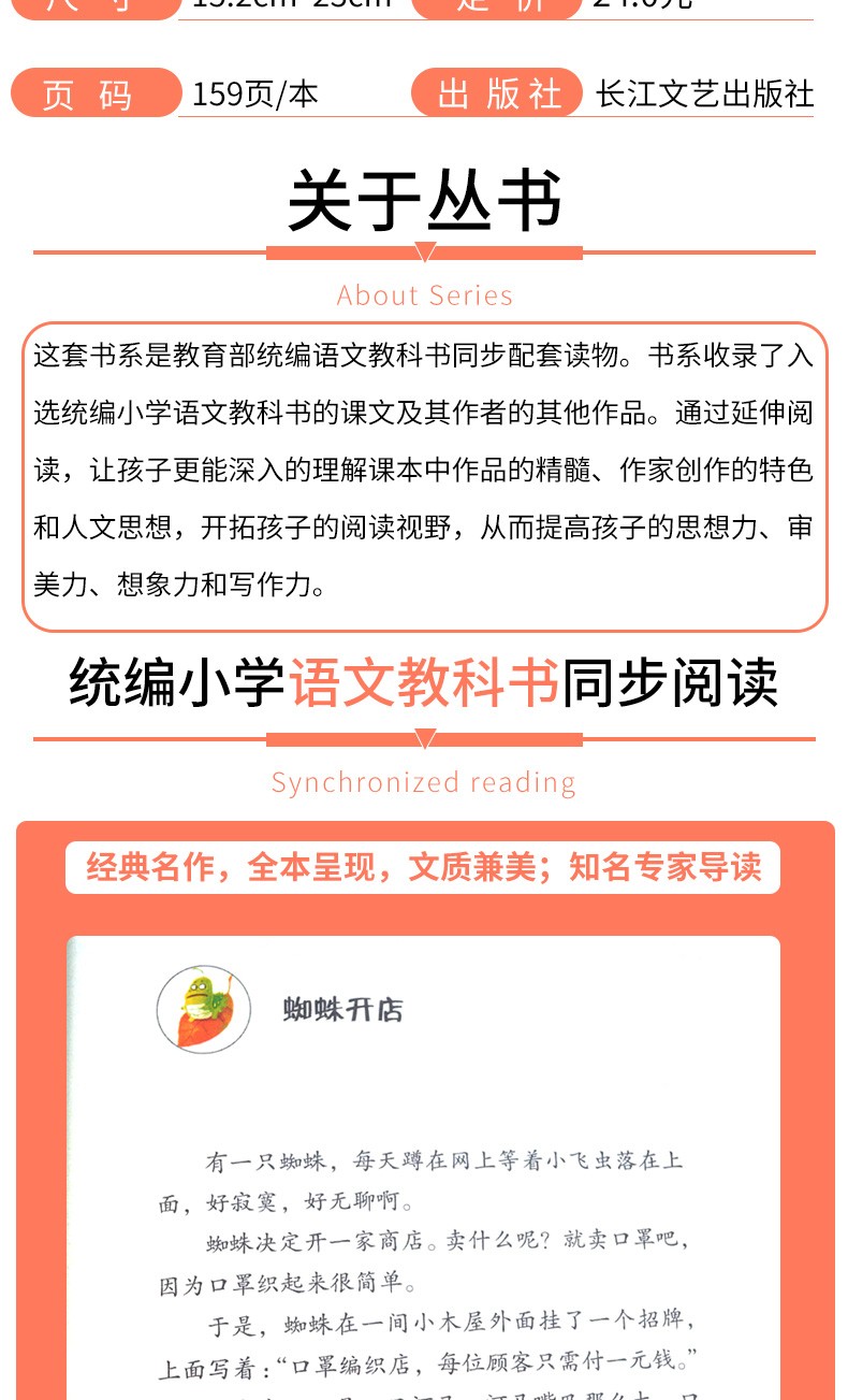 蜘蛛开店二年级课外书 鲁冰著 统编版小学语文教科书同步阅读书系 三年级下册必读课外书老师推荐