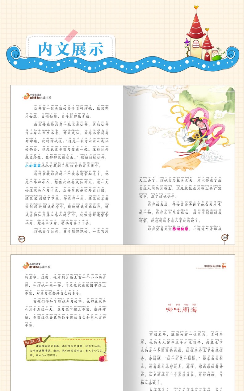 中国民间故事正版书注音版 爱上阅读书系小学生语文新课标必读二三年级必读课外书古代神话故事