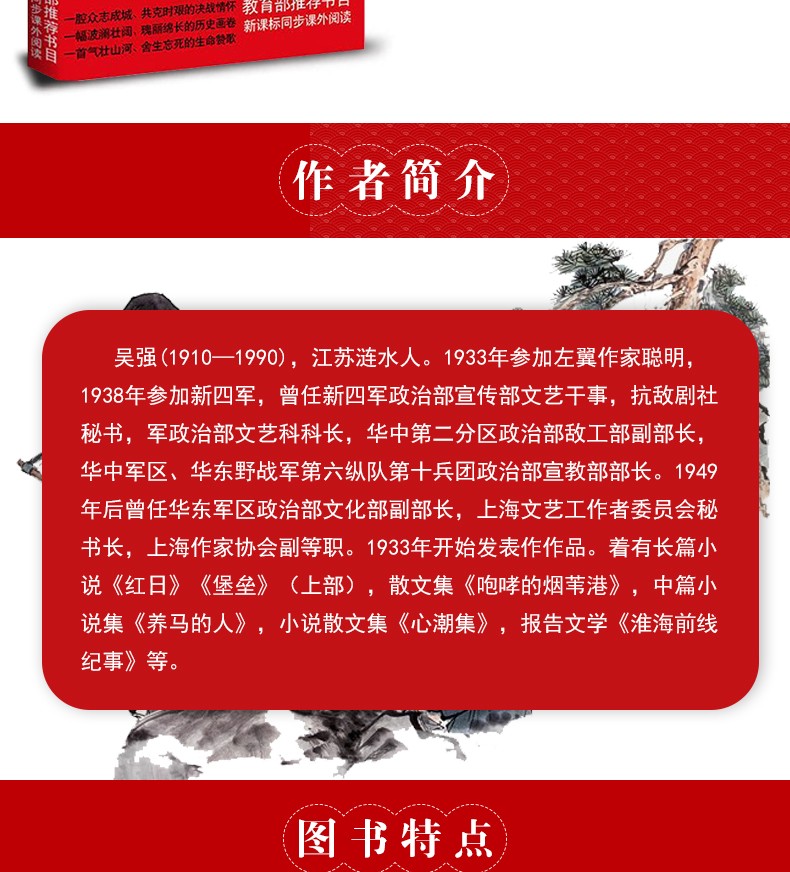 红日书 正版包邮 六年级小学生课外阅读必读书籍 红色革命经典爱国主义教育故事书籍