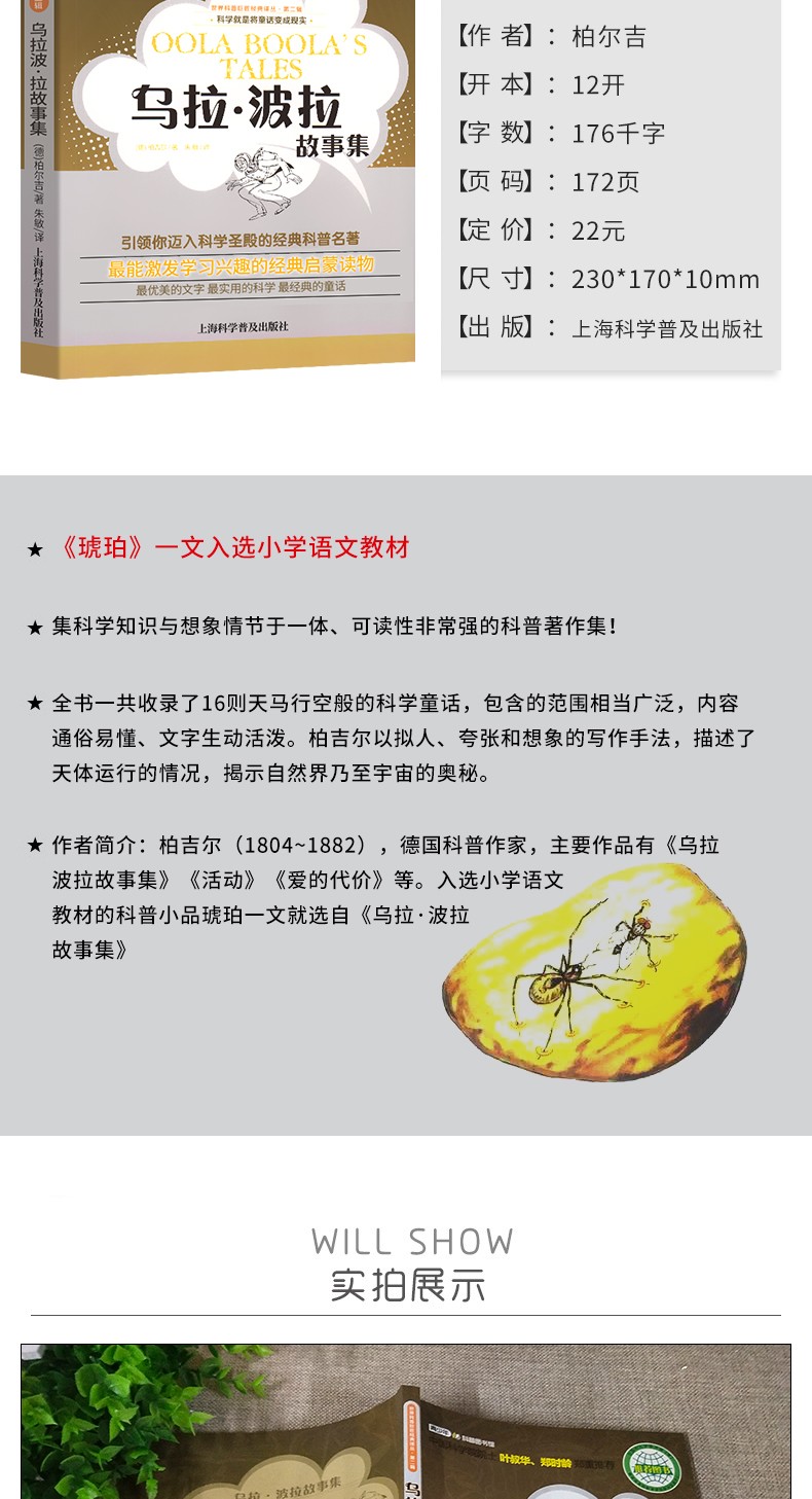 乌拉.波拉故事集正版 柏吉尔著 四年级语文新课标指定书目乌拉波拉故事集小学生必读课外书