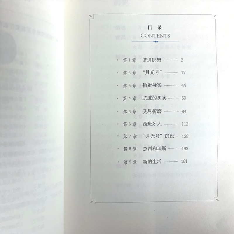 安徒生奖大奖书系月光号的沉没儿童文学大奖影响孩子一生的故事保拉福斯著纽伯瑞儿童文学金奖