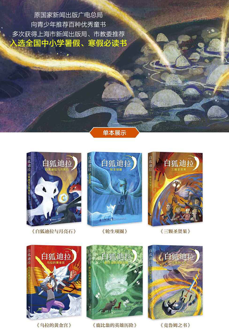 白狐迪拉与月亮石 陈佳同/著 2020年 书单 三年级小学生必读课外书阅读书籍 接力出版社kq