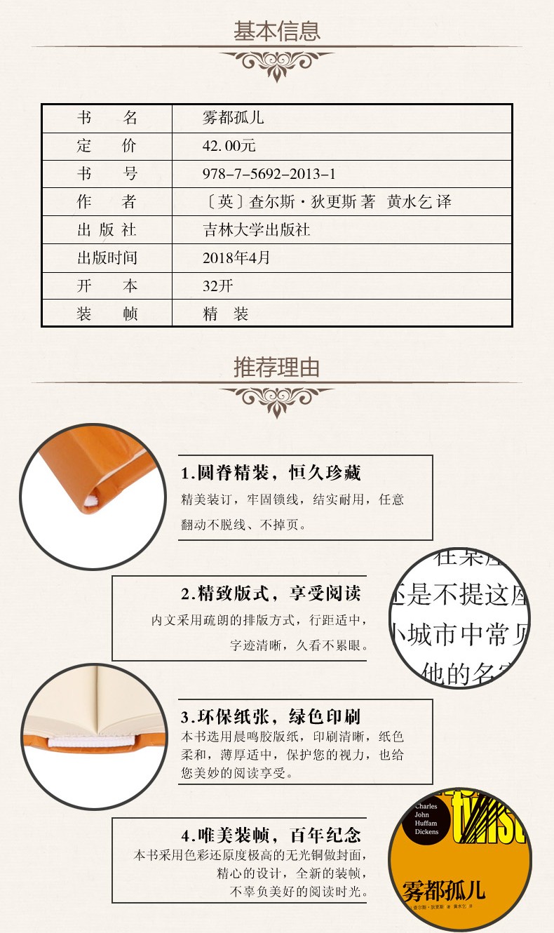 雾都孤儿 (英)查尔斯·狄更斯(Charles John Huffam Dickens) 著 黄水乞