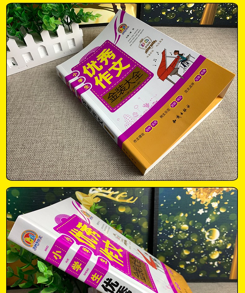 小学生优秀作文大全金装作文 三年级四五六年级作文书辅导老师推荐3-4-6年级阅读小学必读起步小状元