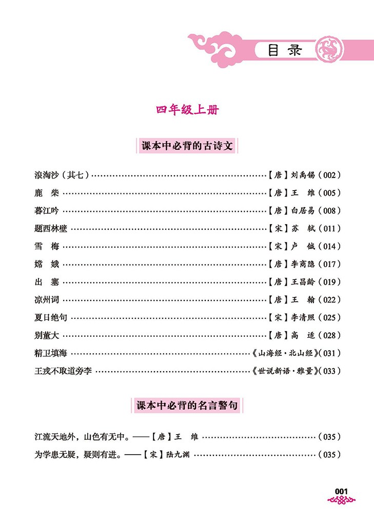 五年级小学生必背古诗文 五年级部编语文新教材指定古诗词人教版上下册 小学生必备古诗