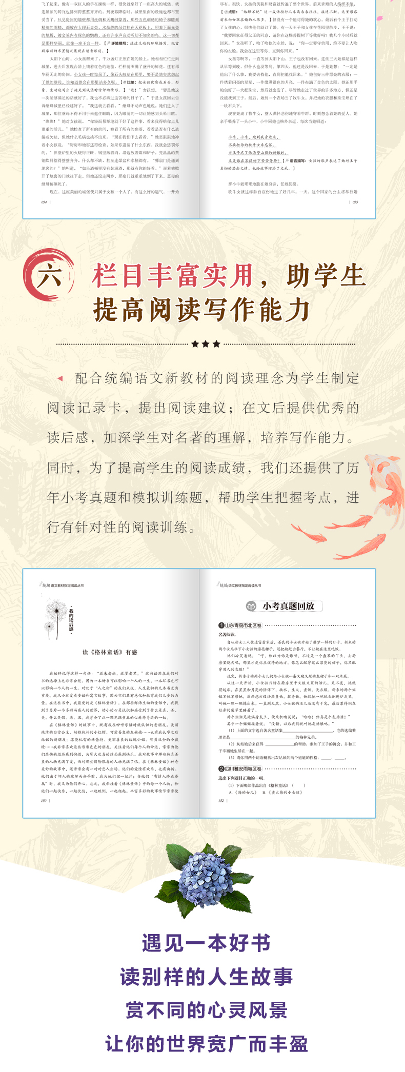格林童话全集正版学生版三年级课外书必读小学生阅读书籍原版原著故事书儿童文学经典童书老师推荐