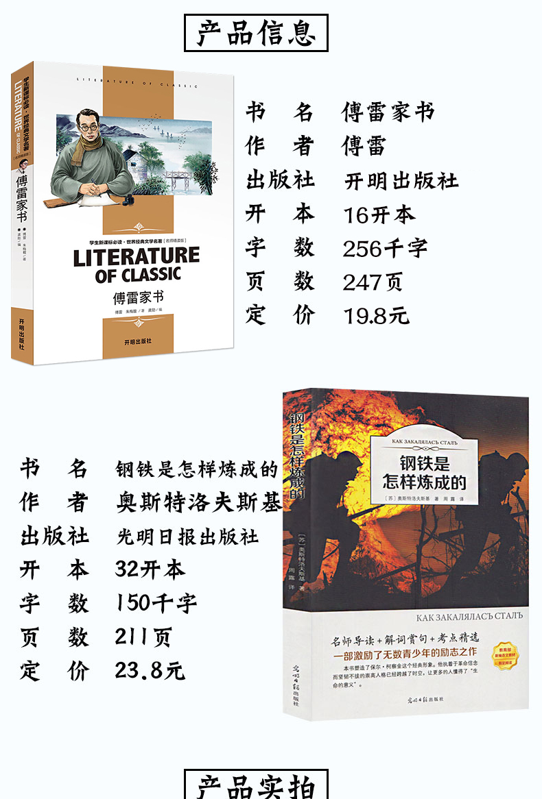 傅雷家书和钢铁是怎样炼成的学校指定八年级下册全必读初中生初二下学期正版原著译本世界名著无障碍青少年