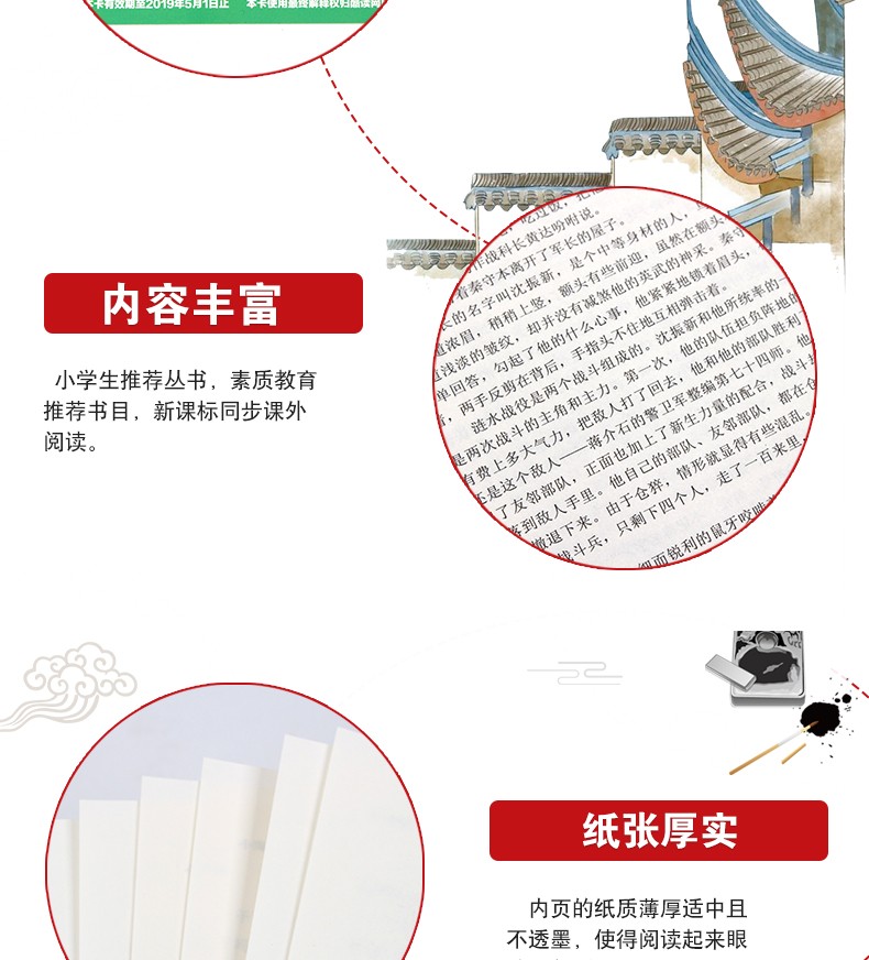 红日书 正版包邮 六年级小学生课外阅读必读书籍 红色革命经典爱国主义教育故事书籍