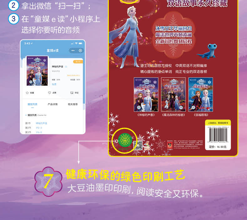 迪士尼冰雪奇缘2大电影双语故事书全套3册中英双语版附赠音频畅销图画书爱莎公主故事书ds
