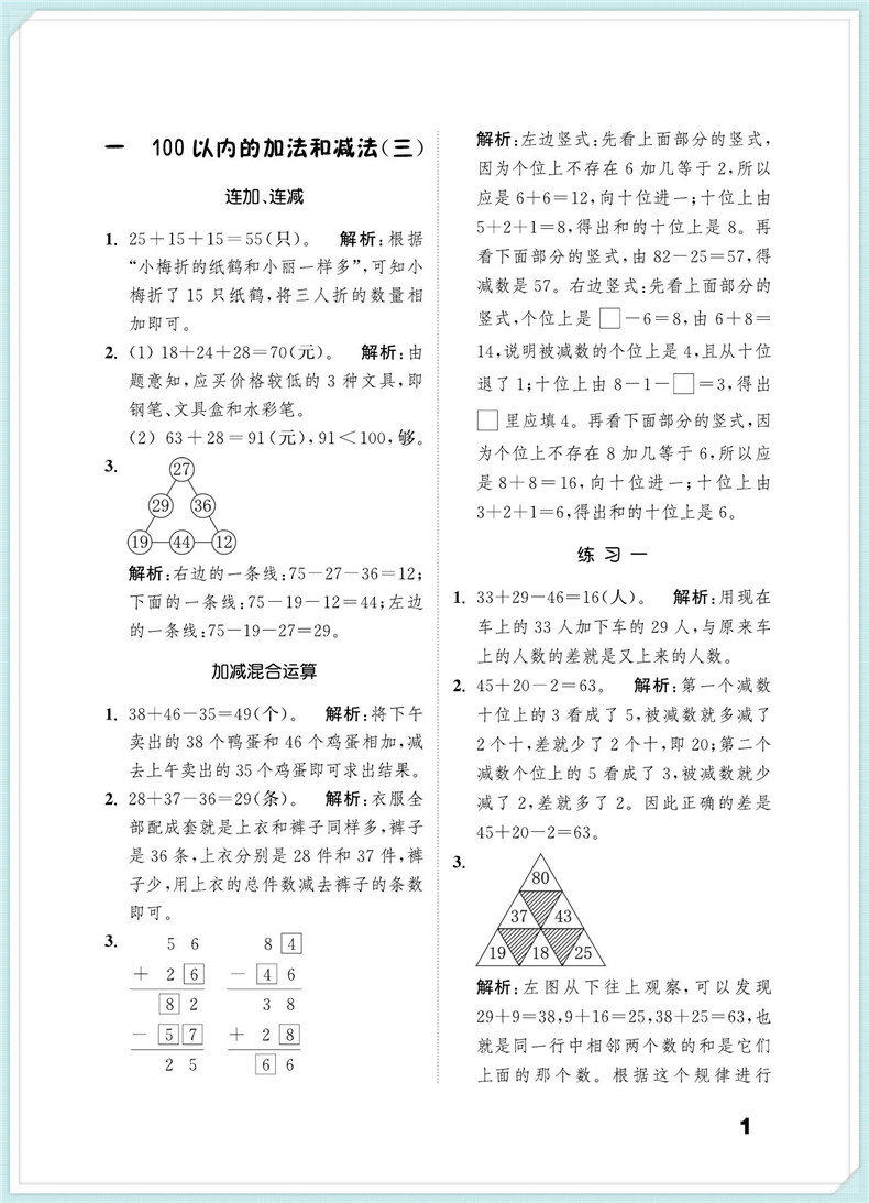 2020秋通城学典小学数学提优能手二年级上册苏教版 2年级江苏SJ版同步教材专项训练习题逻辑思维训练