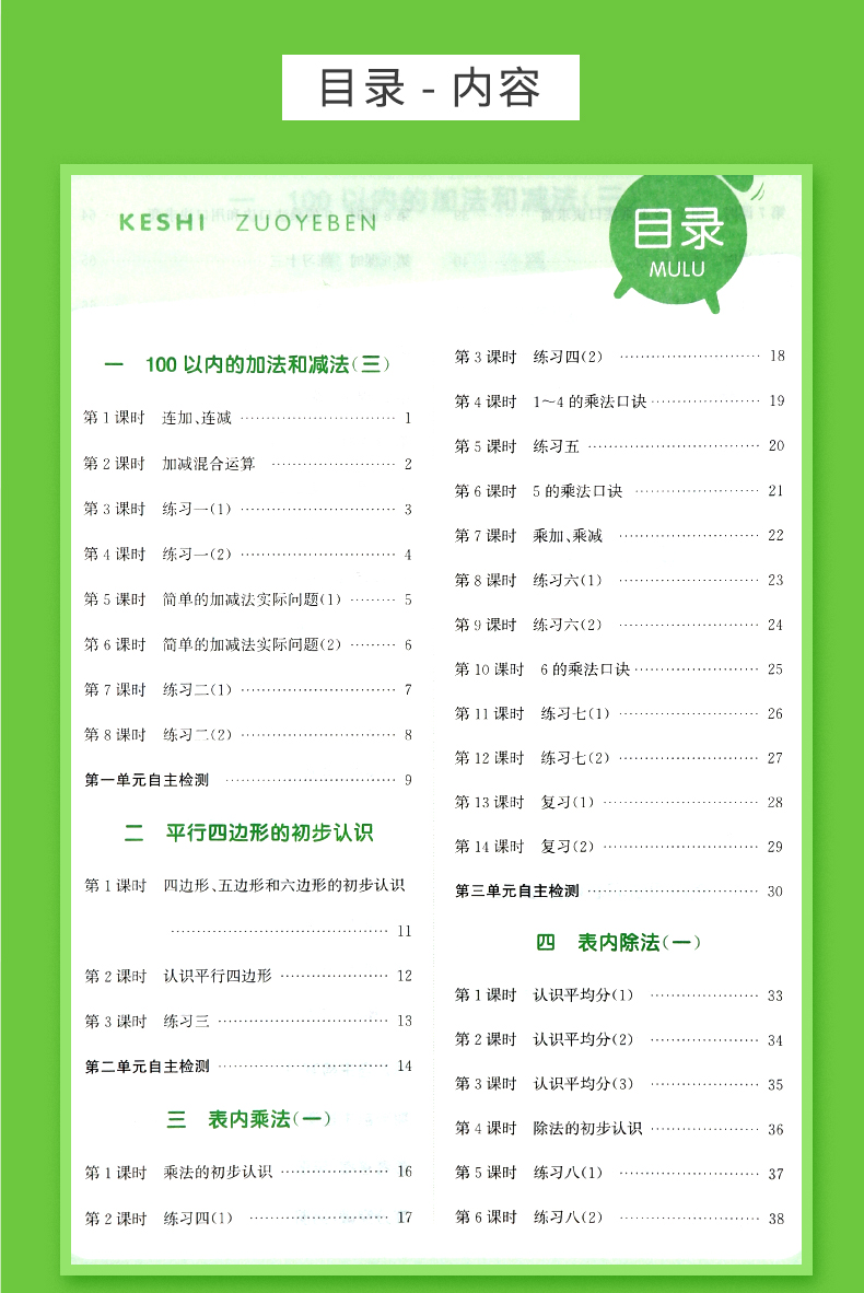 【江苏专用】数学二年级上册课时作业本2020年秋通城学典苏教版每课一练同步类金奖二年级数学同步练习册