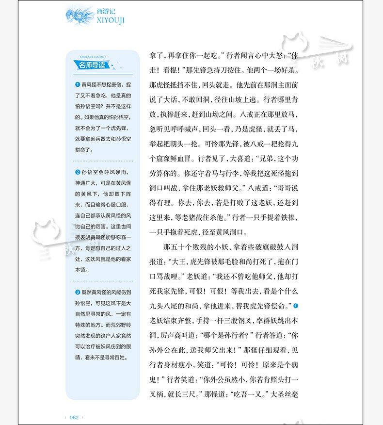 西游记原著正版书青少年版原版(导读+注解+解读)白话文/无障碍阅读/小学生四五六年级dj