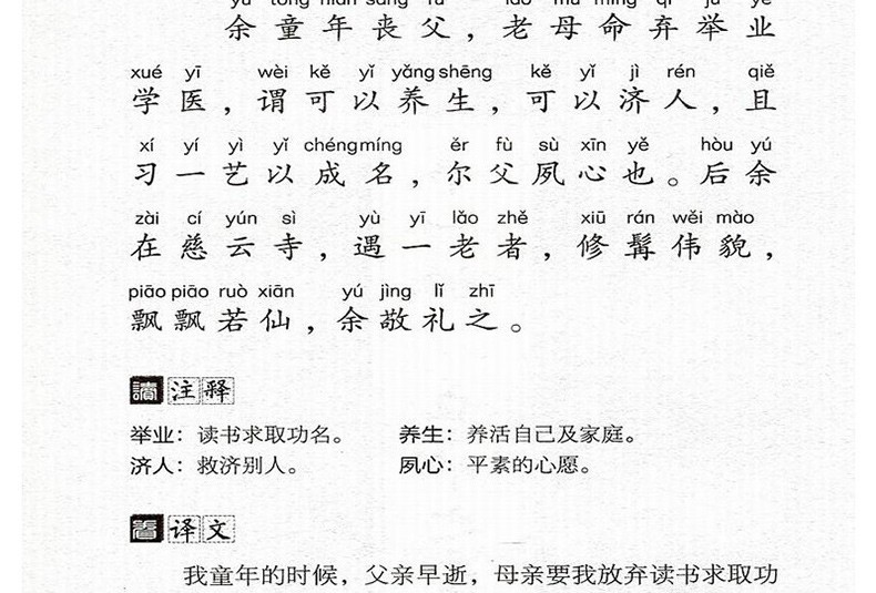 国学诵读本：了凡四训 原版正版包邮注音版白话文注释译文完整版结缘免邮善书幼儿儿童书籍u+