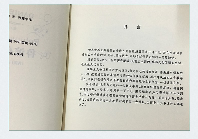 经典译林/鲁滨孙漂流记正版包邮(精装)/初中小学生课外阅读名著/英国丹尼尔笛福/鲁滨孙飘流记