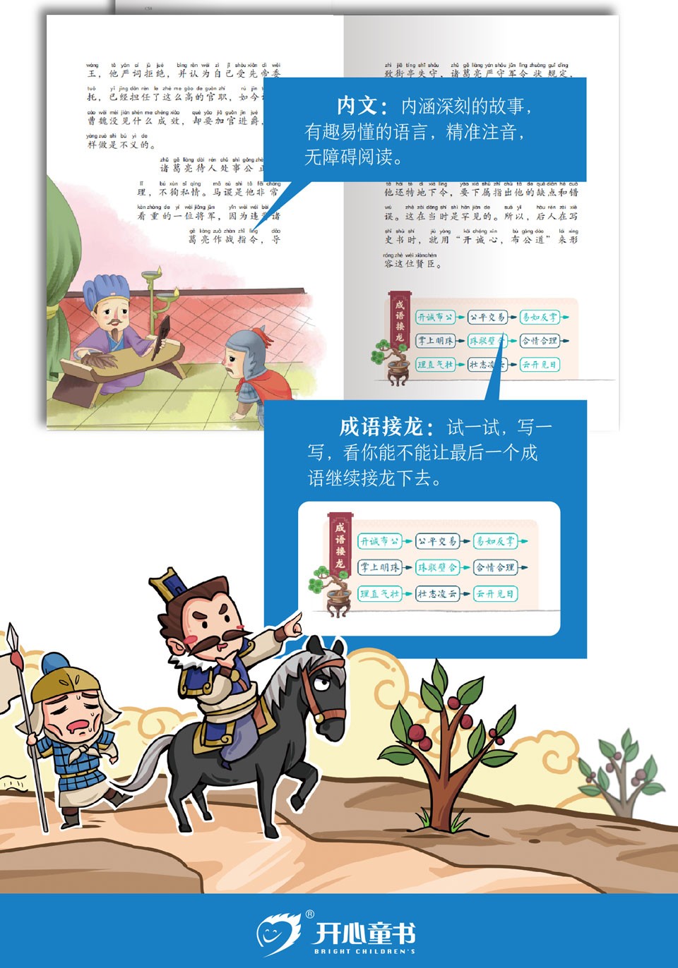 成语故事四册 成语故事绘本 幼儿 人物篇历史篇文化篇哲理篇 成语故事大全注音版 小学生一二三年级
