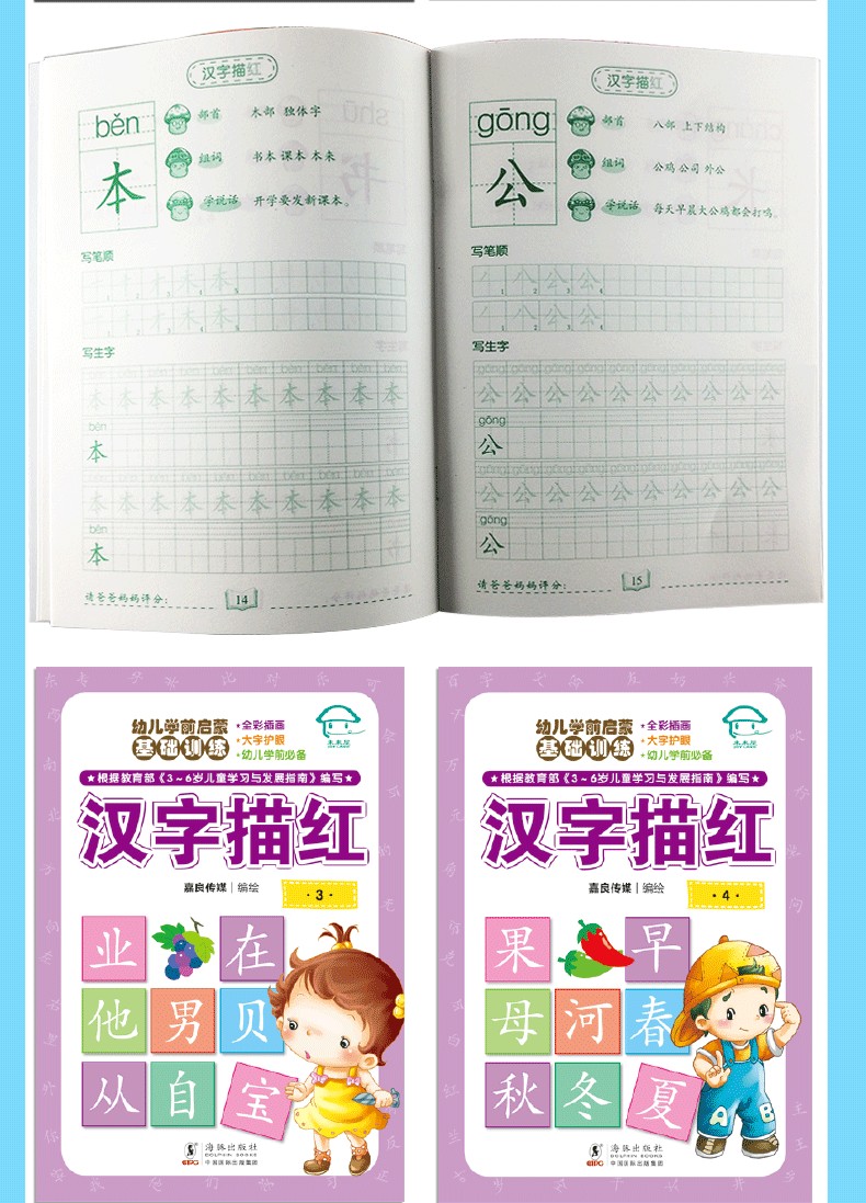 儿童学前描红本 幼儿园全套20本汉字笔顺拼音数字 写字练习册练字本帖 学前班宝宝描红 幼儿练字描红本