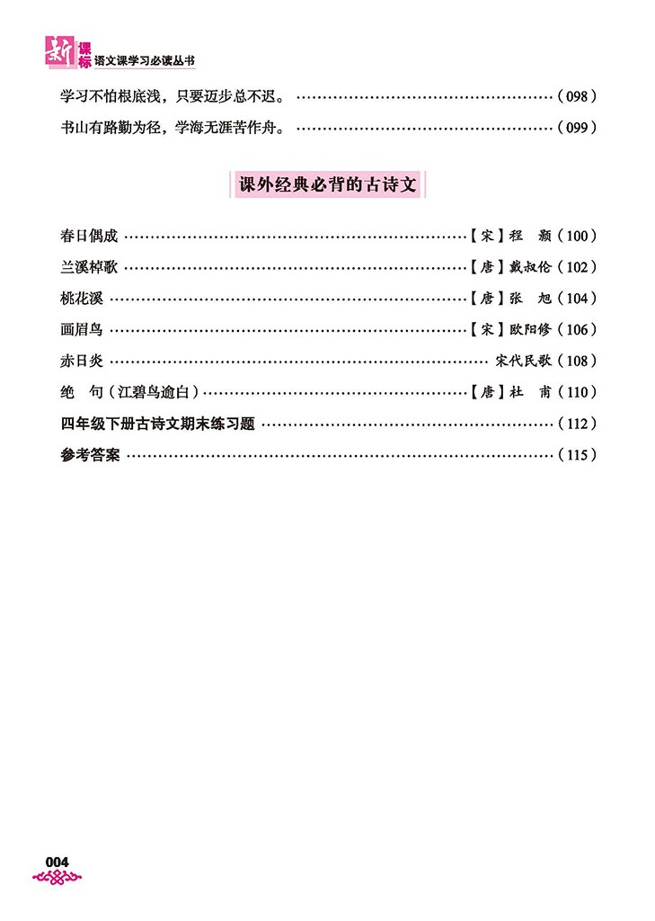 六年级小学生必背古诗文 六年级部编语文新教材指定古诗词人教版上下册 小学生必备古诗