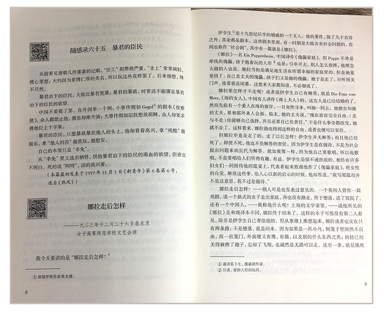 故乡鲁迅的六年级上册必读正版书籍/鲁迅杂文精选全集