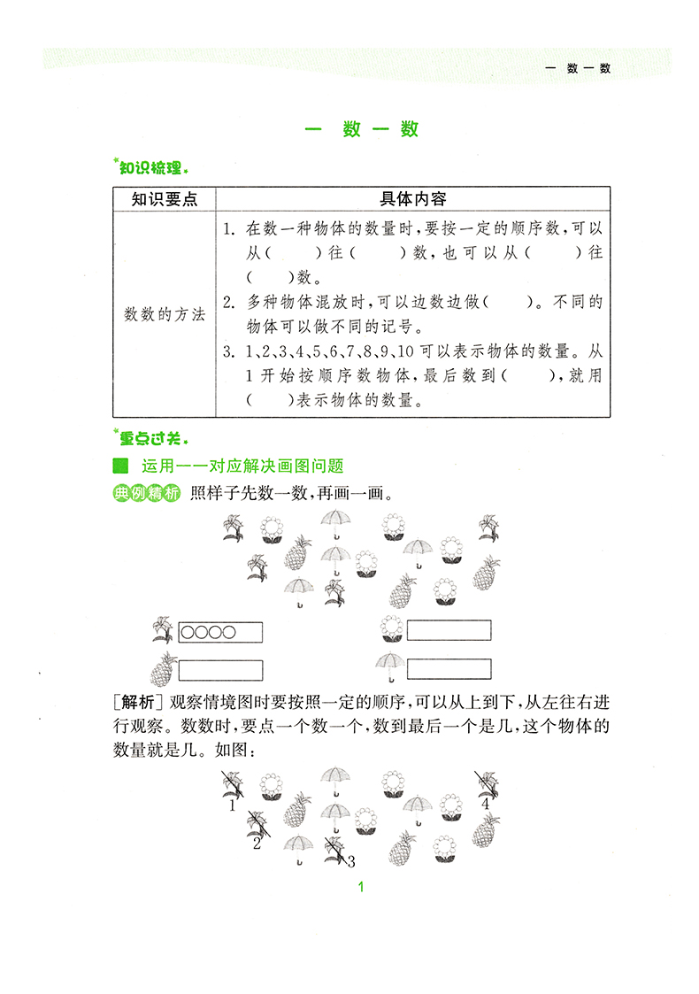【江苏专用】数学一年级上册课时作业本2020年秋通城学典苏教版每课一练同步类金奖一年级数学同步练习册