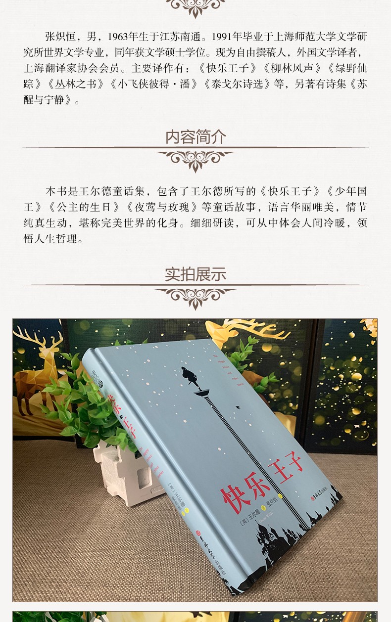 快乐王子书 王尔德童话 张炽恒译快乐王子故事集 中小学生课外阅读书籍四五六年级课外书籍 快乐王子正版