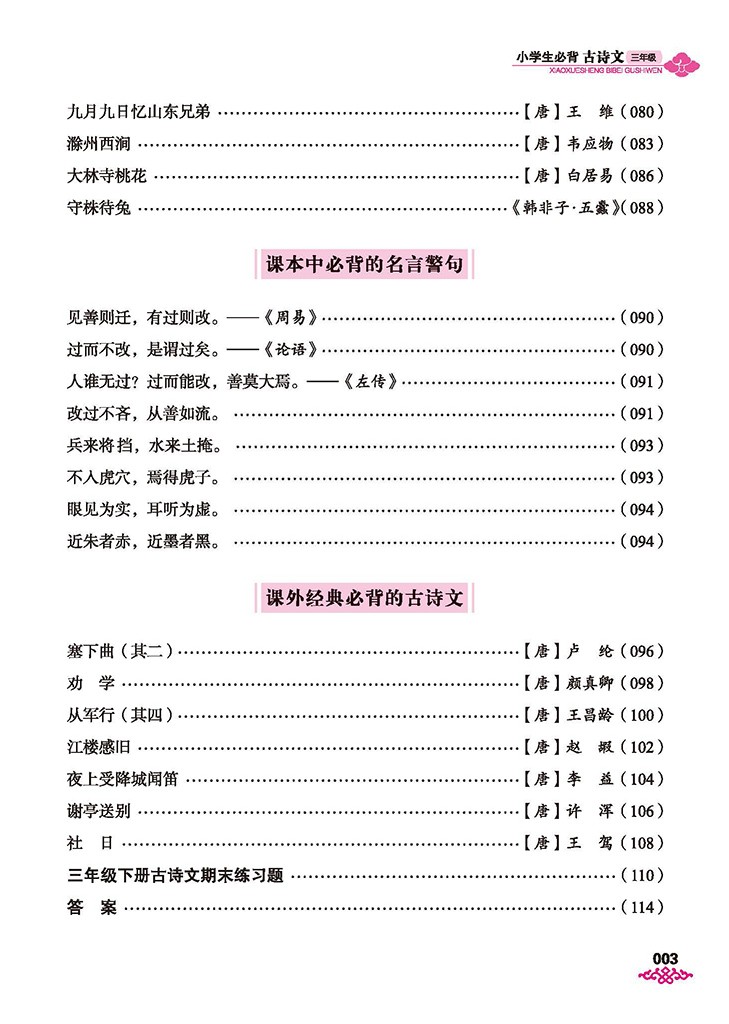 三年级小学生必背古诗文 三年级部编语文新教材指定古诗词人教版上下册 小学生必备古诗