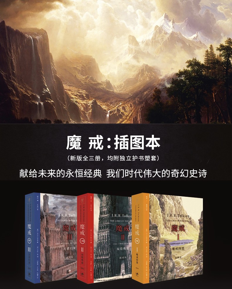 魔戒三部曲插图本全三册托尔金基金会推荐译本六年级必读经典书目